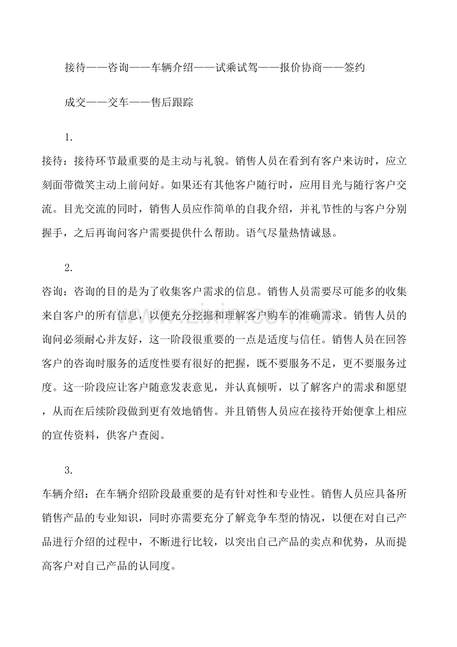 2021汽车销售实习报告.doc_第3页