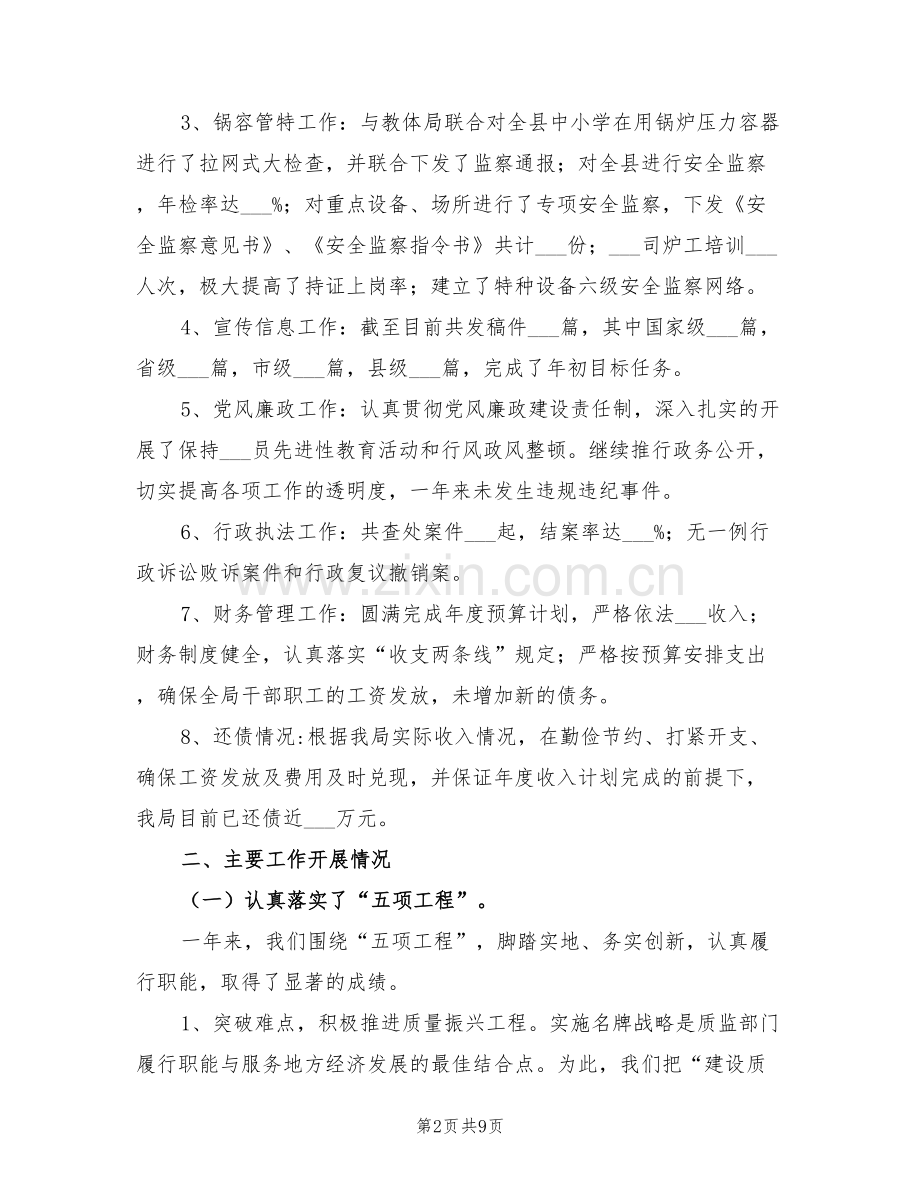 2022年县级质监局工作总结及规划.doc_第2页