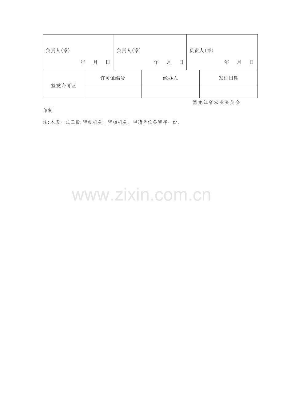 主要农作物种子生产许可证申请表.docx_第2页