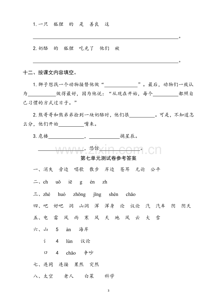 人教版二年级语文上册第七单元测试卷.docx_第3页