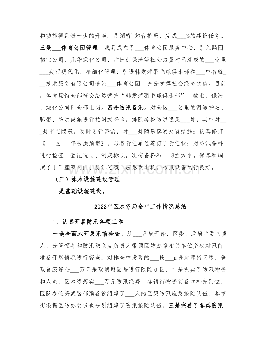 2022年区水务局上半年工作总结范文.doc_第2页