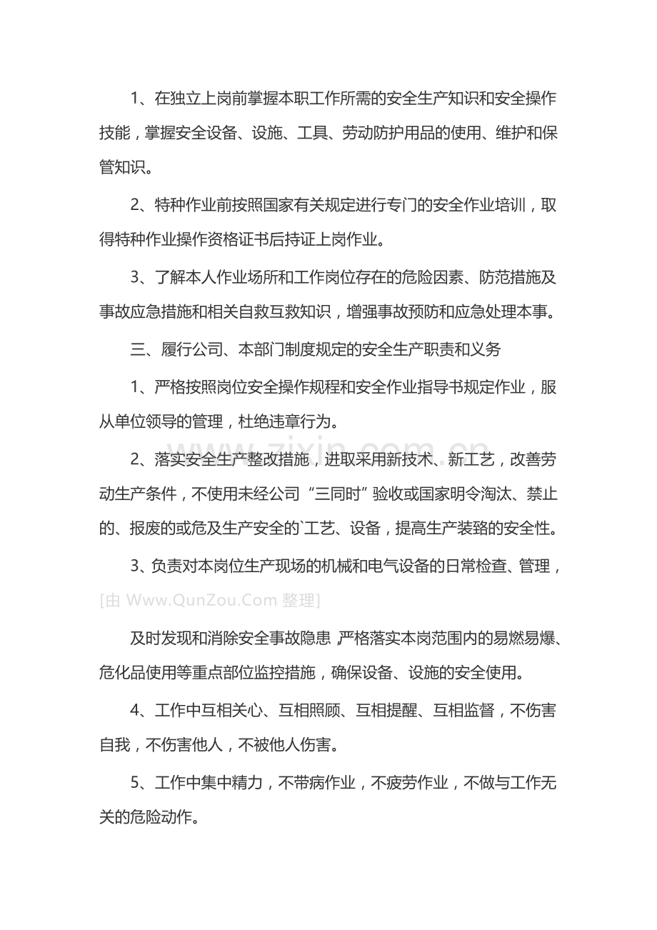 XX企业单位安全生产承诺书(15篇).docx_第3页