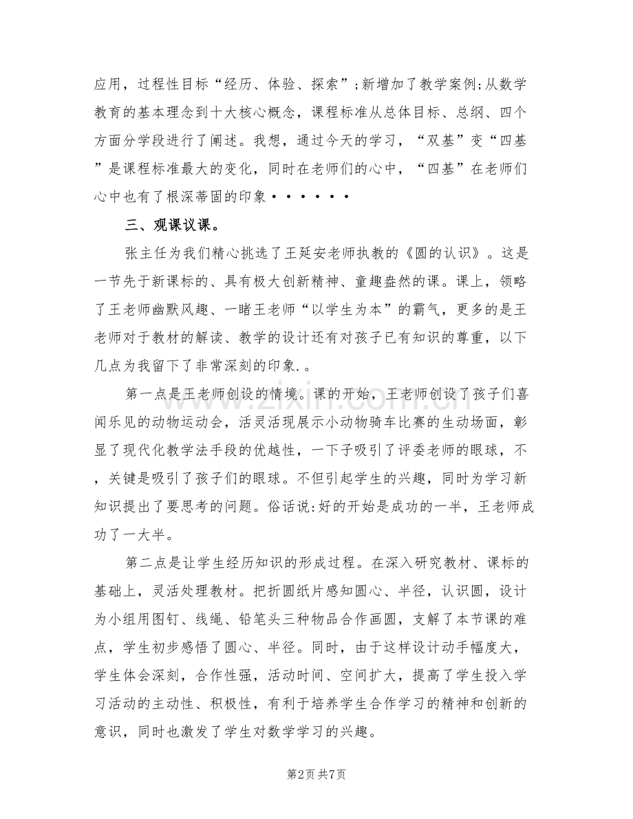 2022年小学教师暑期培训的工作总结.doc_第2页