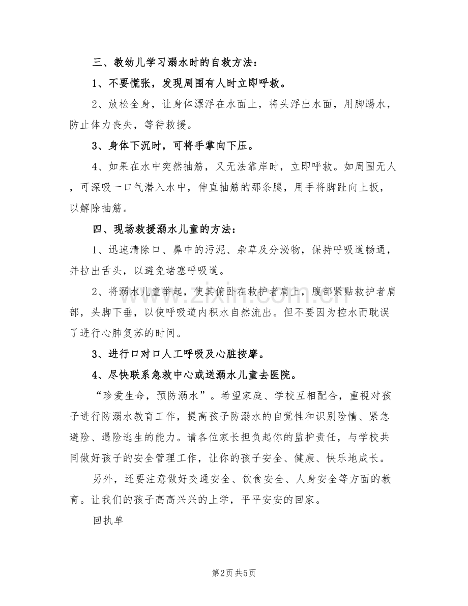 2022年防溺水宣传教育总结.doc_第2页