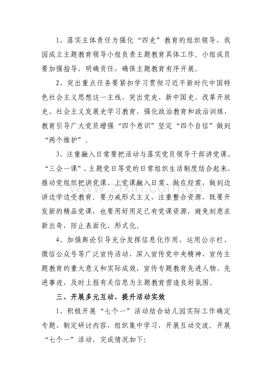 xx幼儿园开展四史学习活动总结汇报.docx_第2页