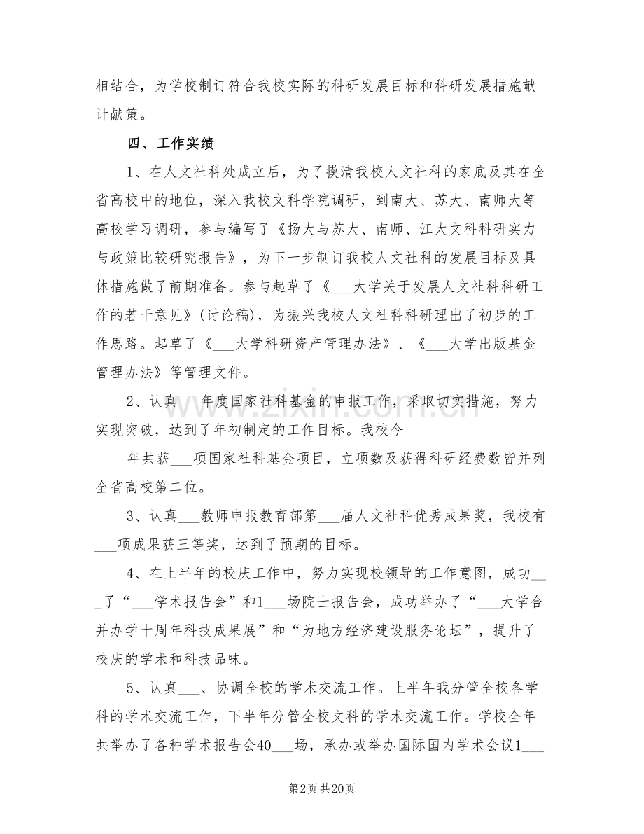 2022年高校教师个人工作总结报告.doc_第2页