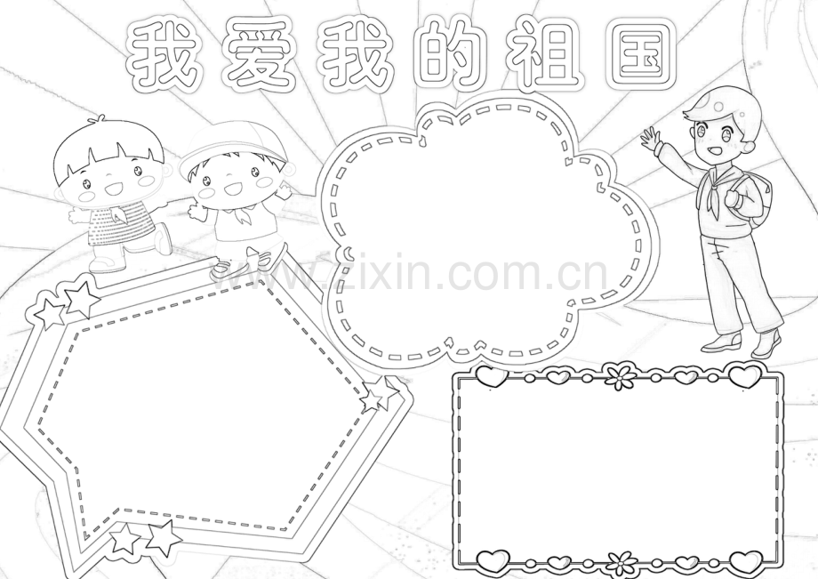 我爱我的祖国歌颂祖国手抄报小报.docx_第2页