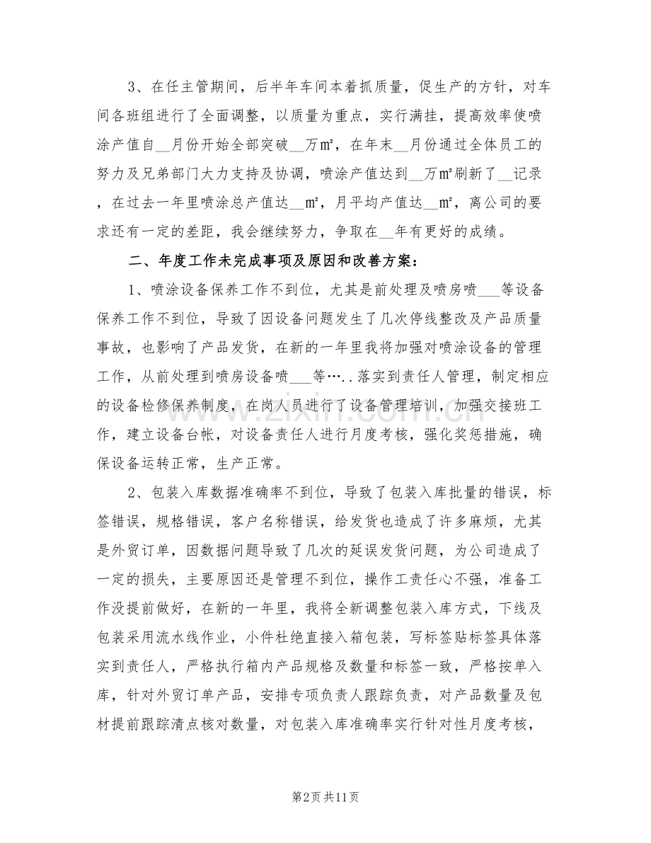 2022年车间主管年终工作总结.doc_第2页