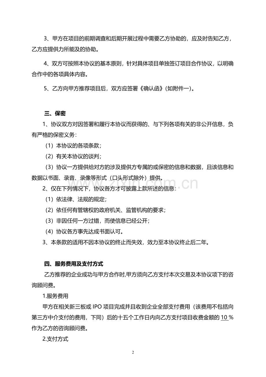 咨询顾问协议.pdf_第2页