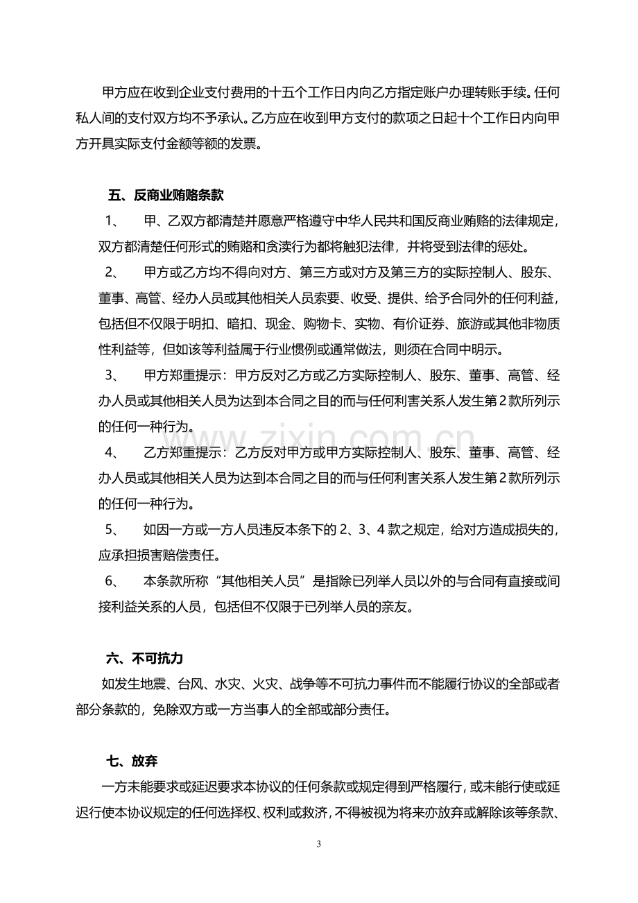 咨询顾问协议.pdf_第3页