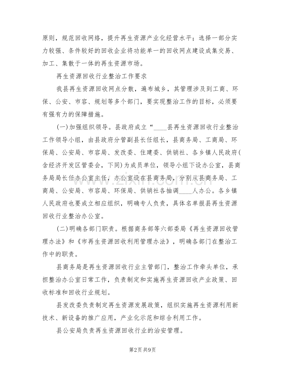 再生资源回收业清理工作方案范文(2篇).doc_第2页