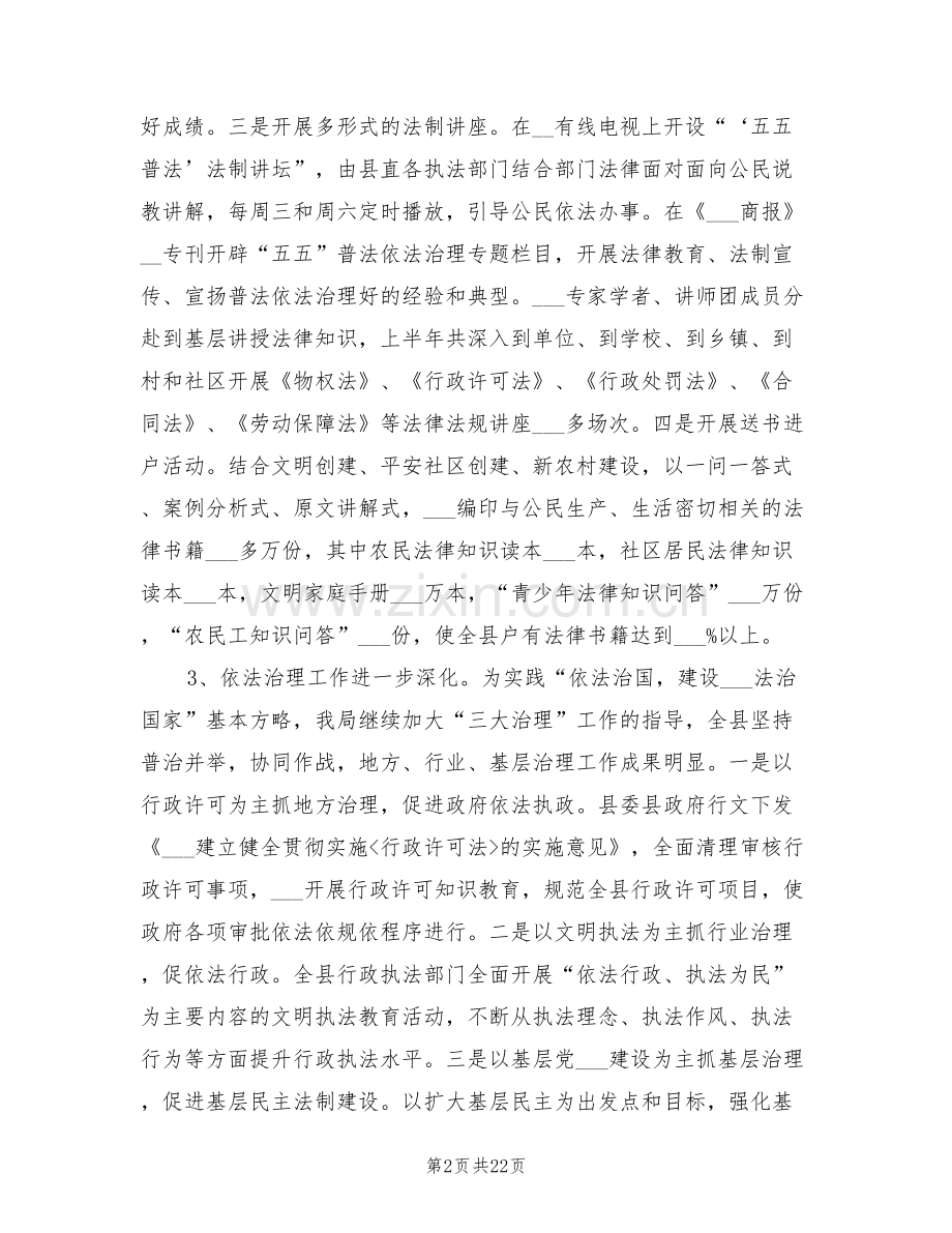 2022年县司法局政务半年工作总结.doc_第2页