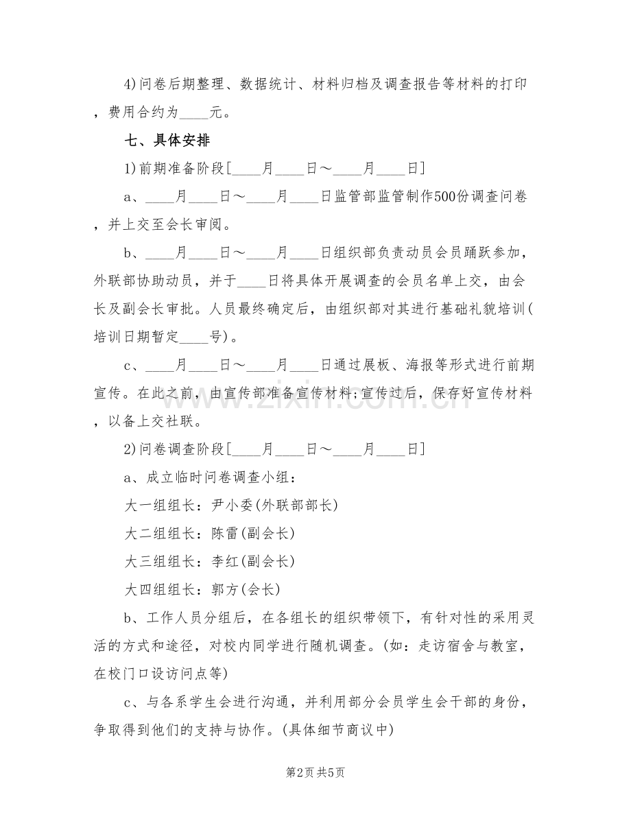 2022年大学社团活动方案范文(2篇).doc_第2页