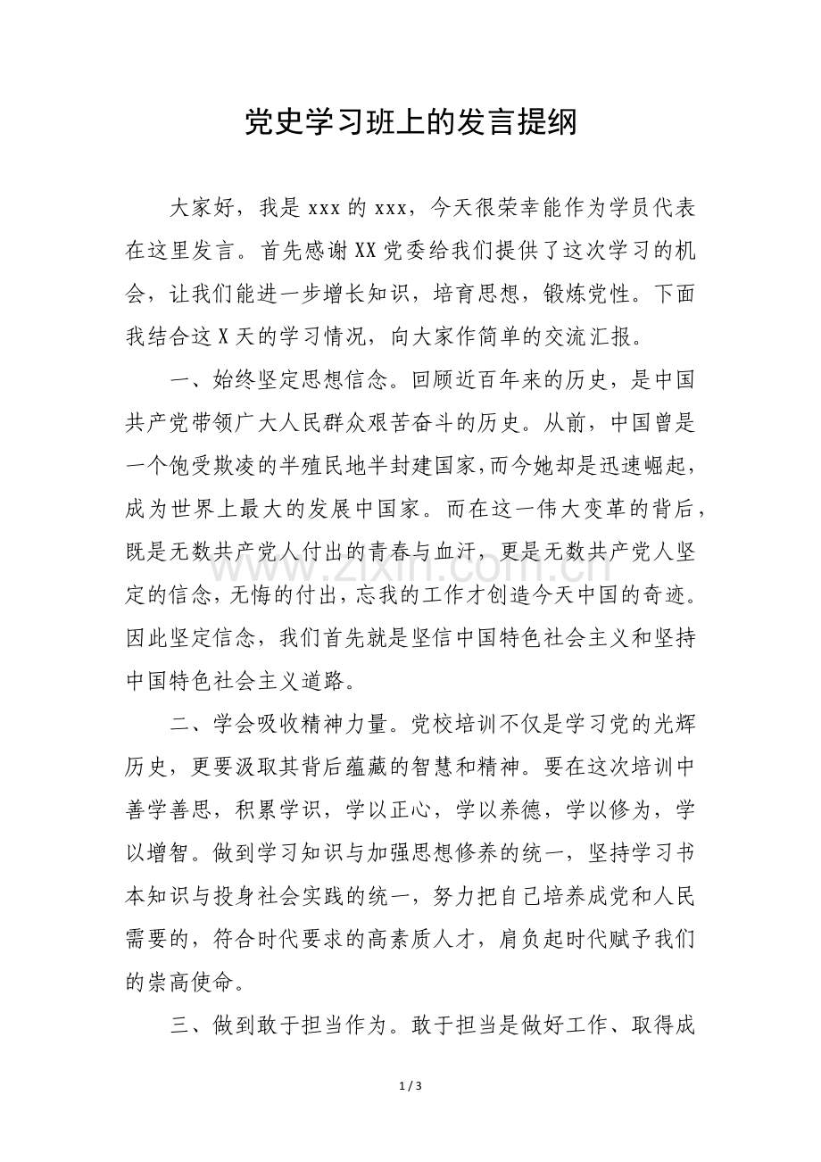 党史学习班上的发言提纲.docx_第2页