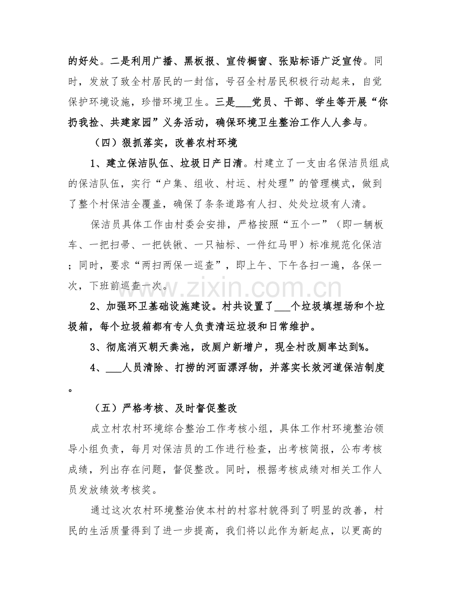 2022年农村环境综合整治工作总结范文.doc_第2页