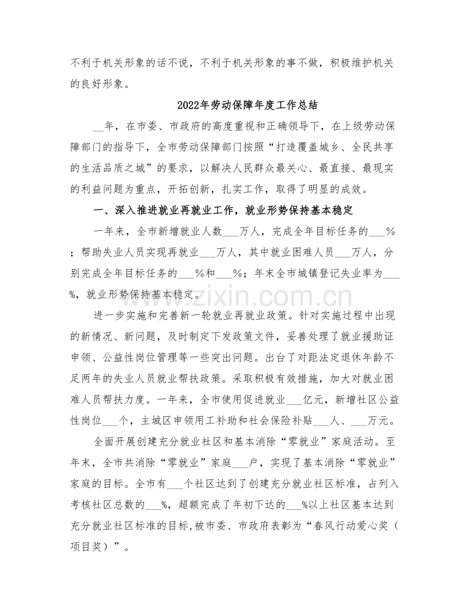 2022年劳动保障工资福利科的年终工作总结.doc_第2页