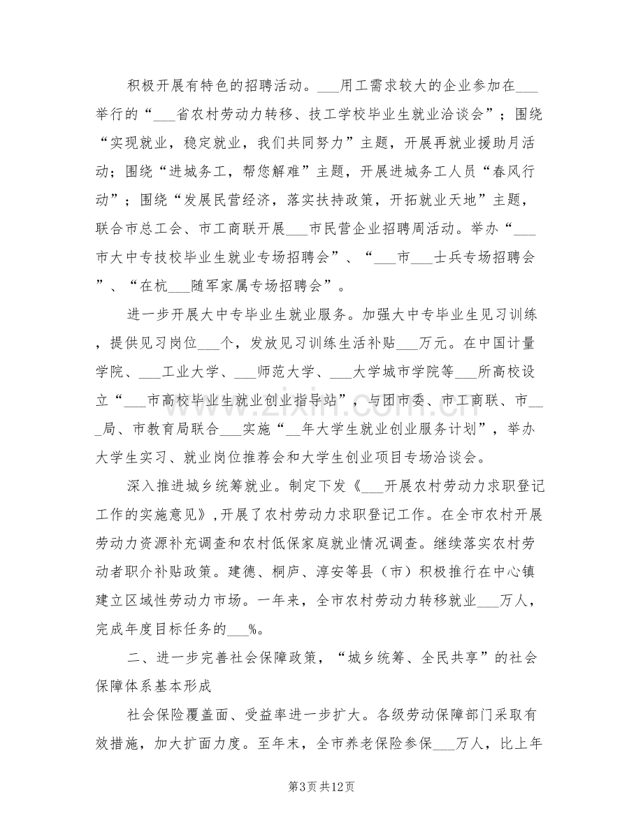 2022年劳动保障工资福利科的年终工作总结.doc_第3页