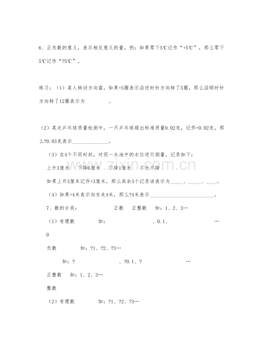 初中数学-八年级数学教案数学教案-数学.docx_第3页