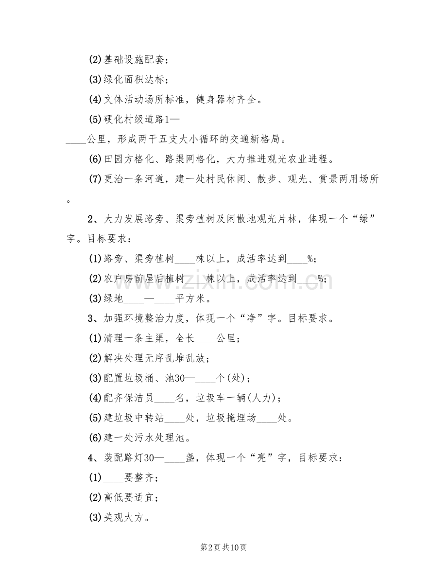 美丽乡村建设行宣传方案范文(3篇).doc_第2页