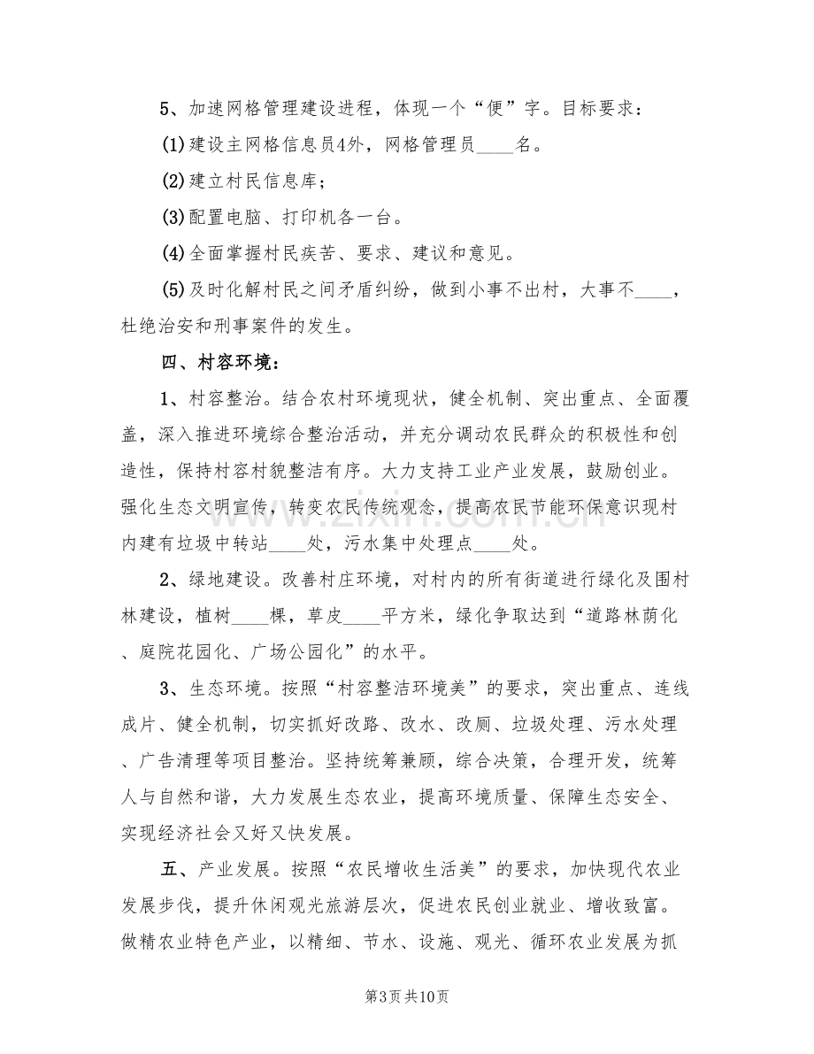 美丽乡村建设行宣传方案范文(3篇).doc_第3页