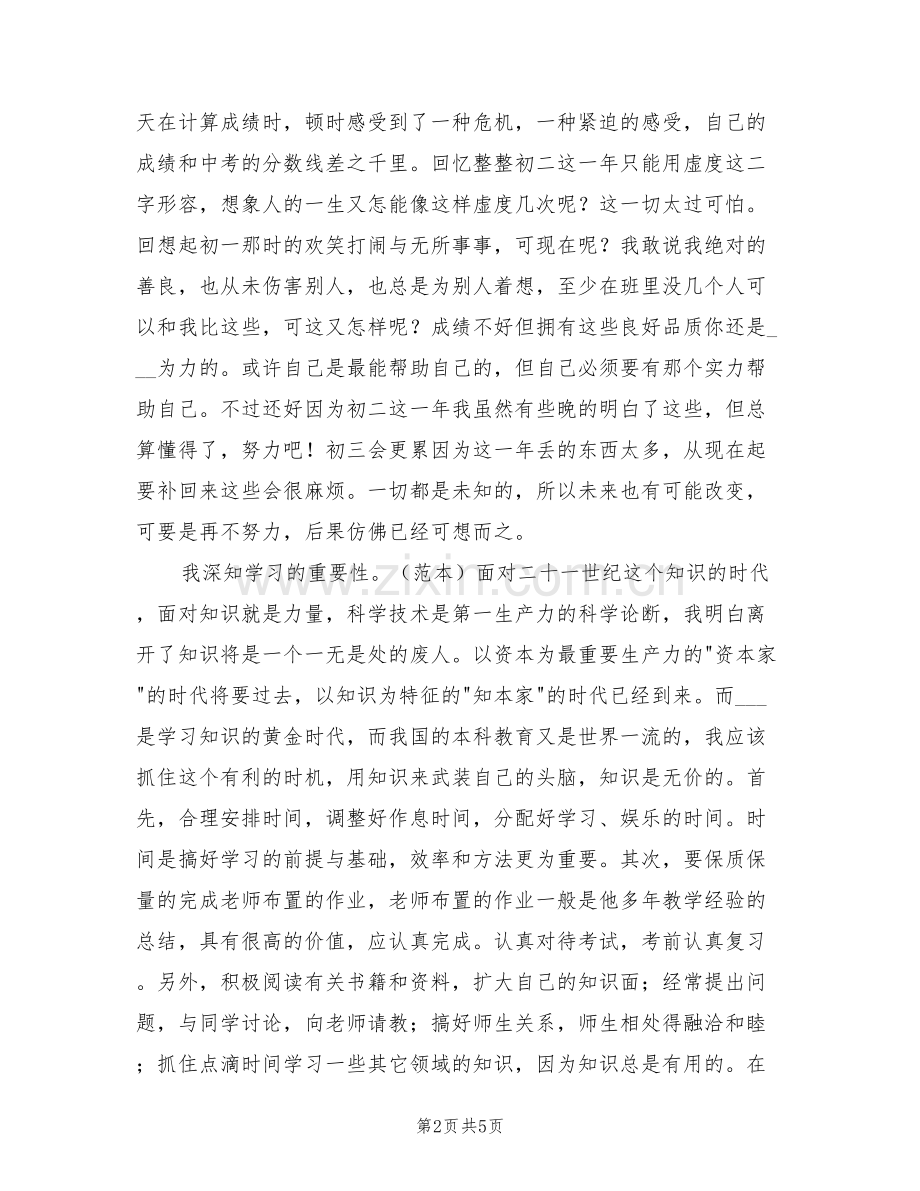 2022年初三上学习期末总结.doc_第2页