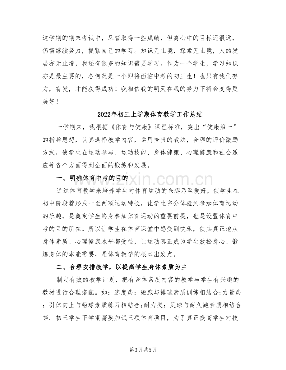 2022年初三上学习期末总结.doc_第3页