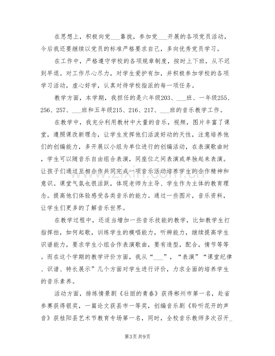 2022年音乐教师教学反思总结.doc_第3页