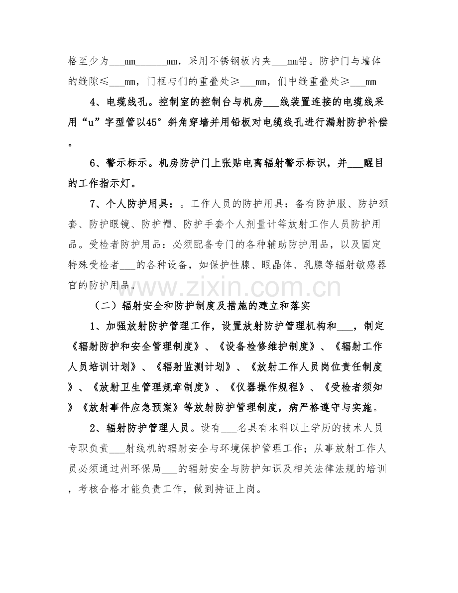 2022年医院辐射安全防护工作总结范文.doc_第2页