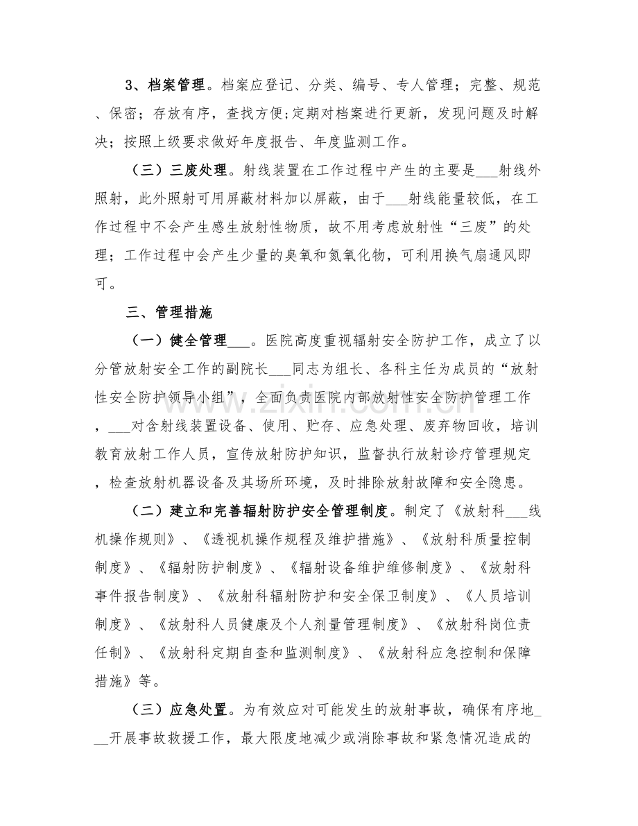 2022年医院辐射安全防护工作总结范文.doc_第3页