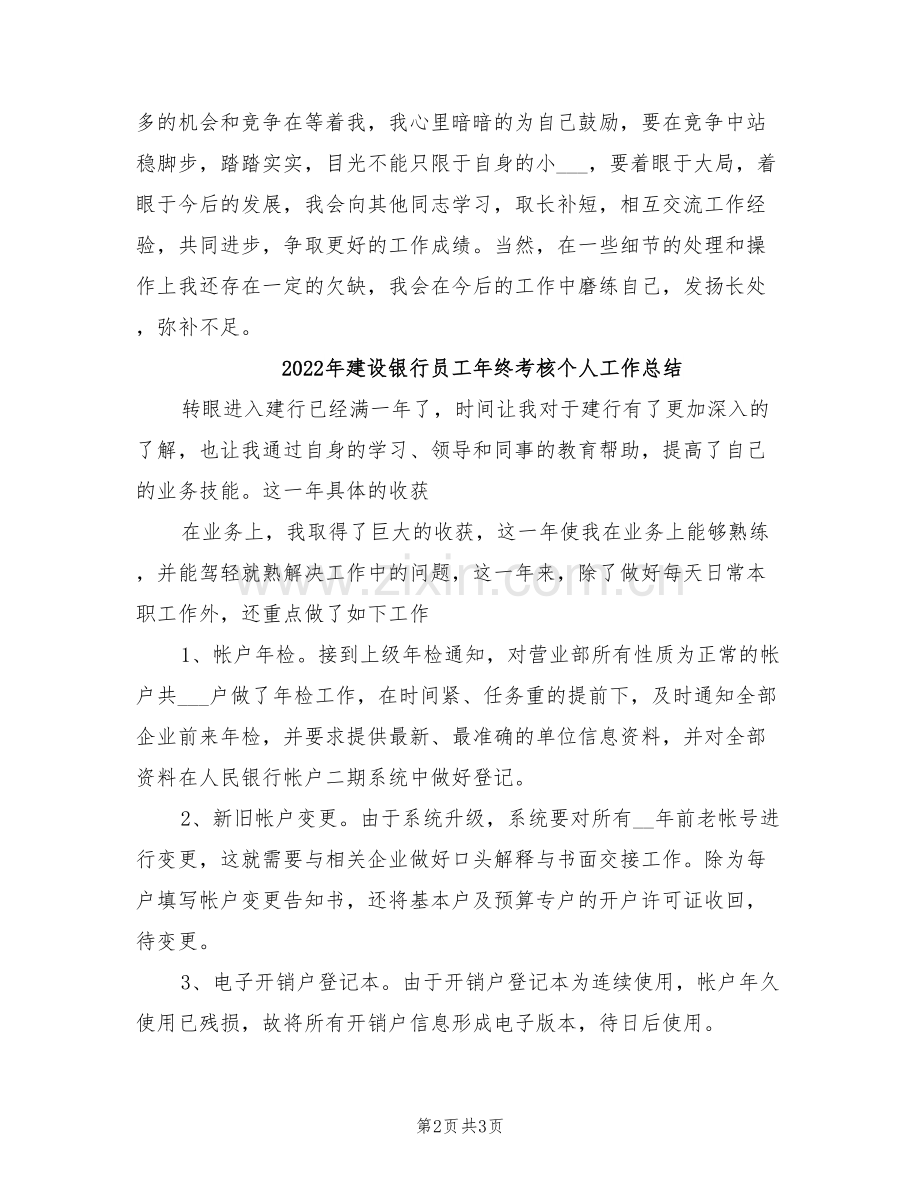 2022年建设银行员工年终工作总结.doc_第2页