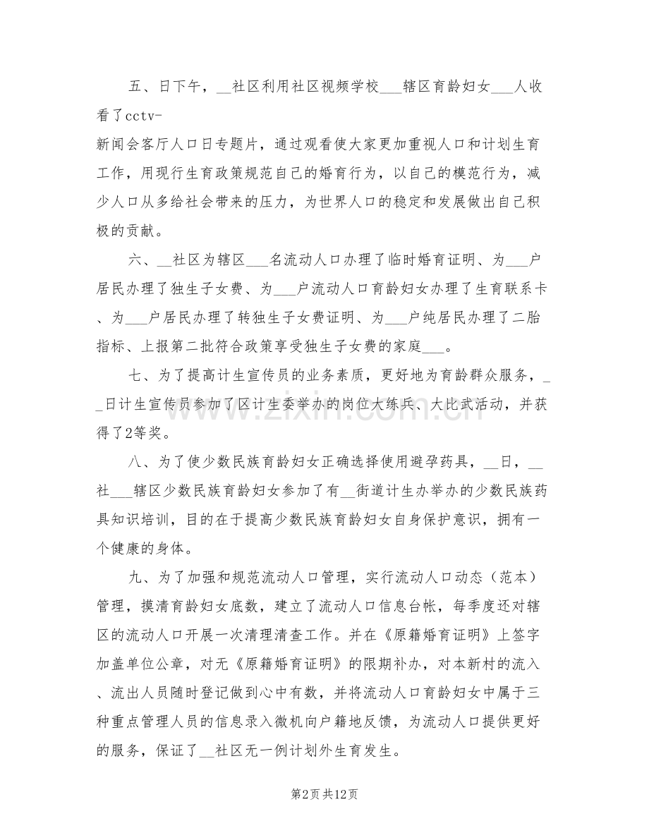 2022年终计划生育工作总结.doc_第2页