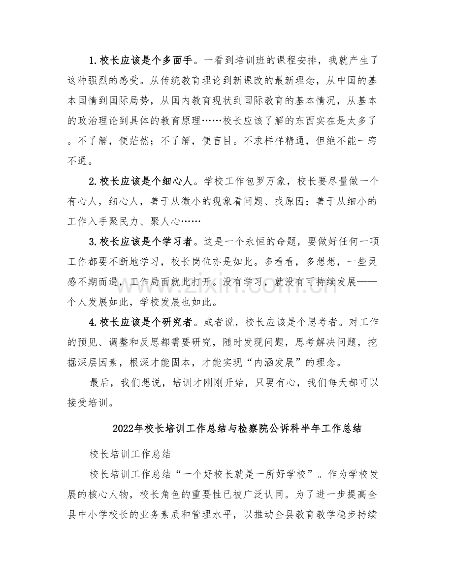 2022年校长培训工作总结.doc_第2页