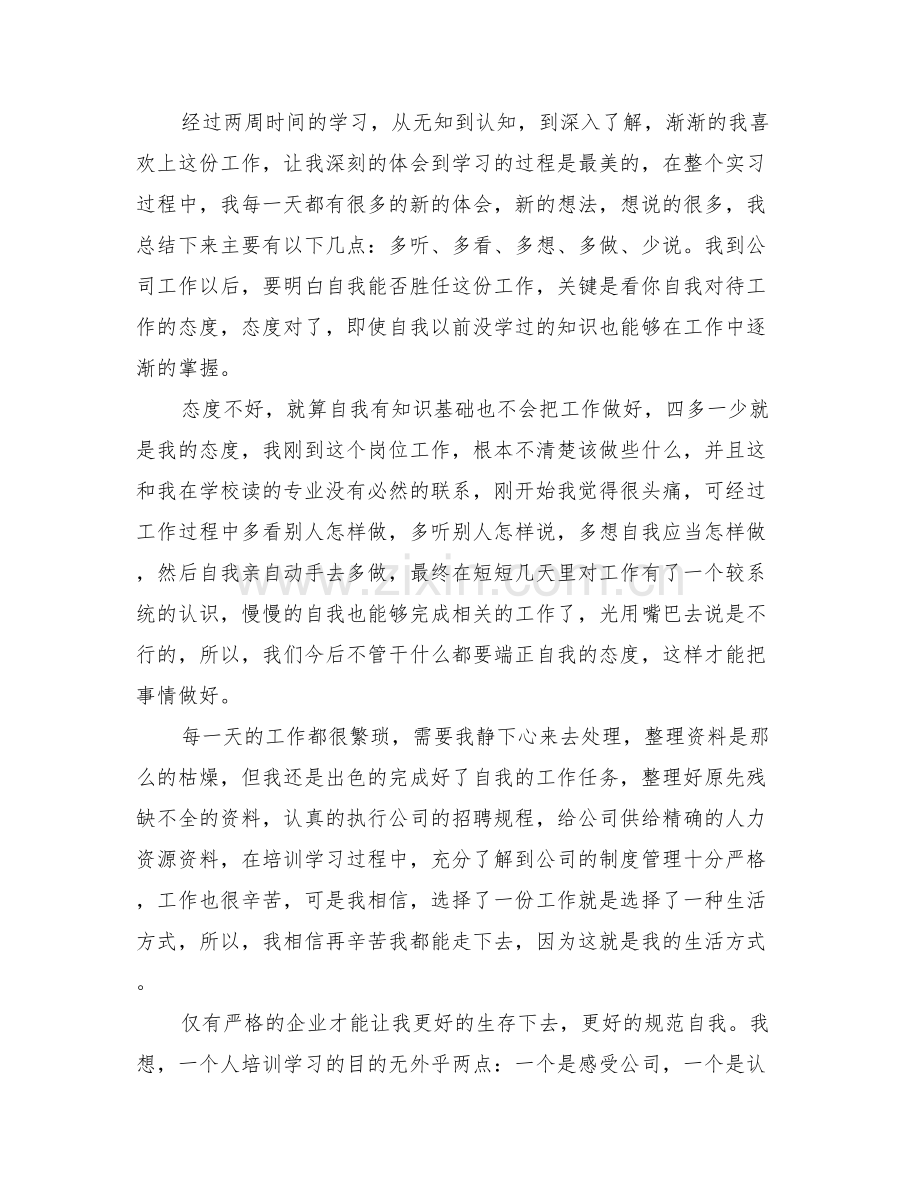 2022年优秀人事行政年度工作总结个人范文.doc_第2页