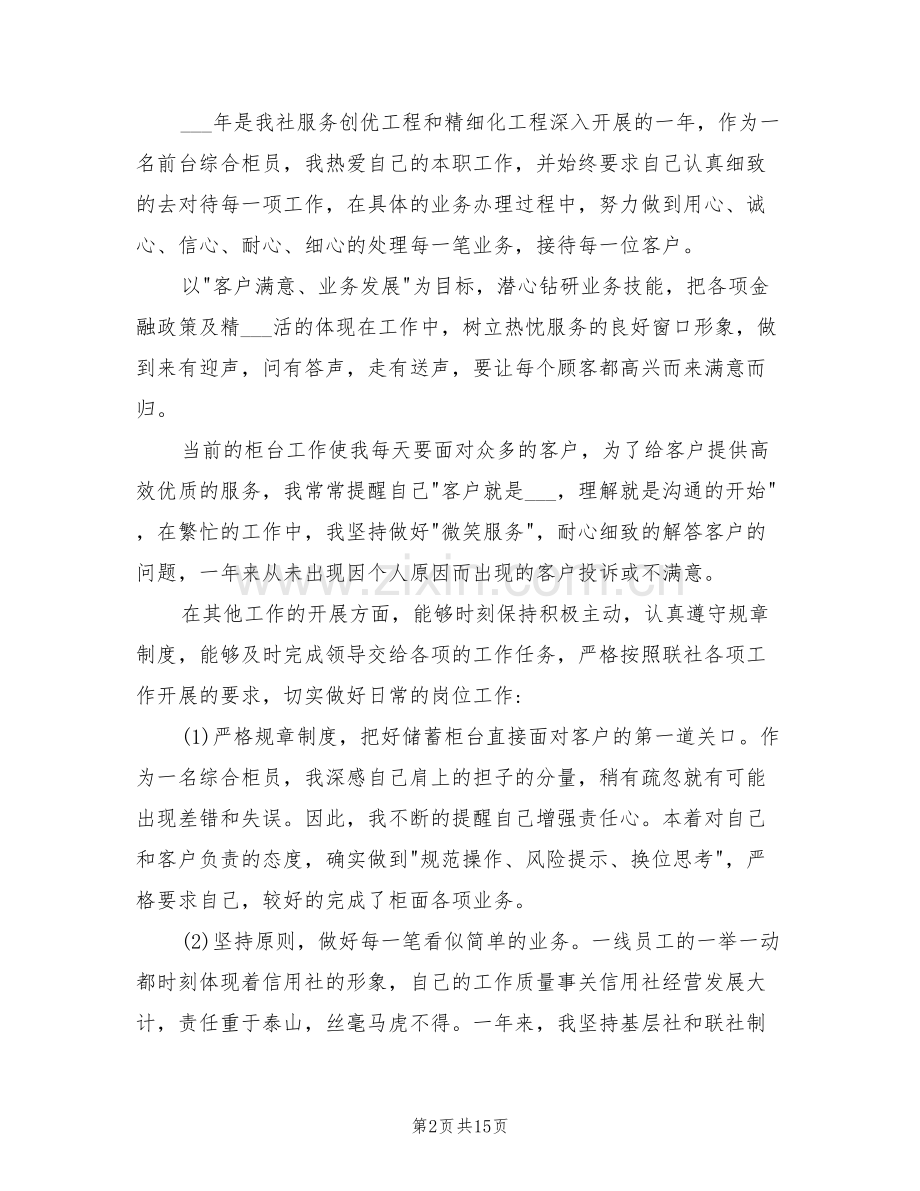 2022年银行前台柜员年度工作总结范文.doc_第2页