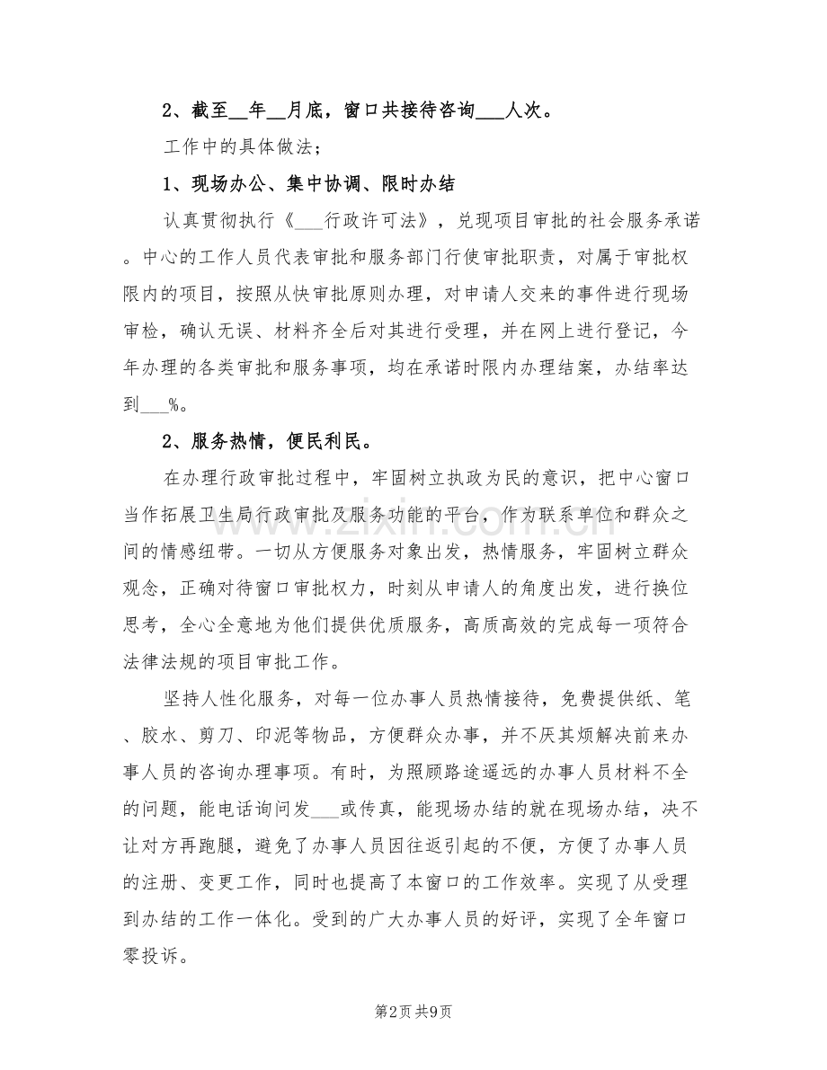 2022年卫生防疫窗口上半年工作总结.doc_第2页