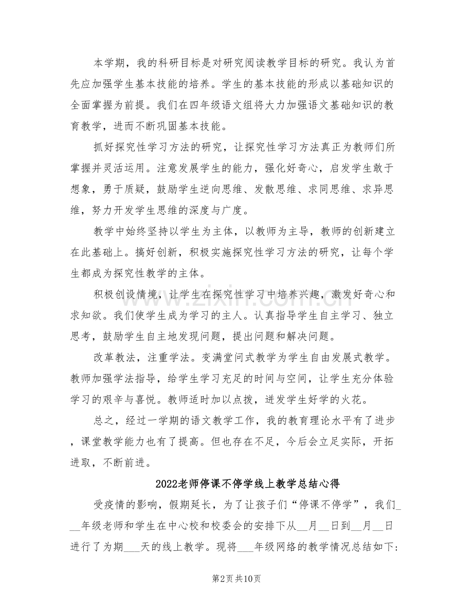 2022老师个人教学工作总结.doc_第2页