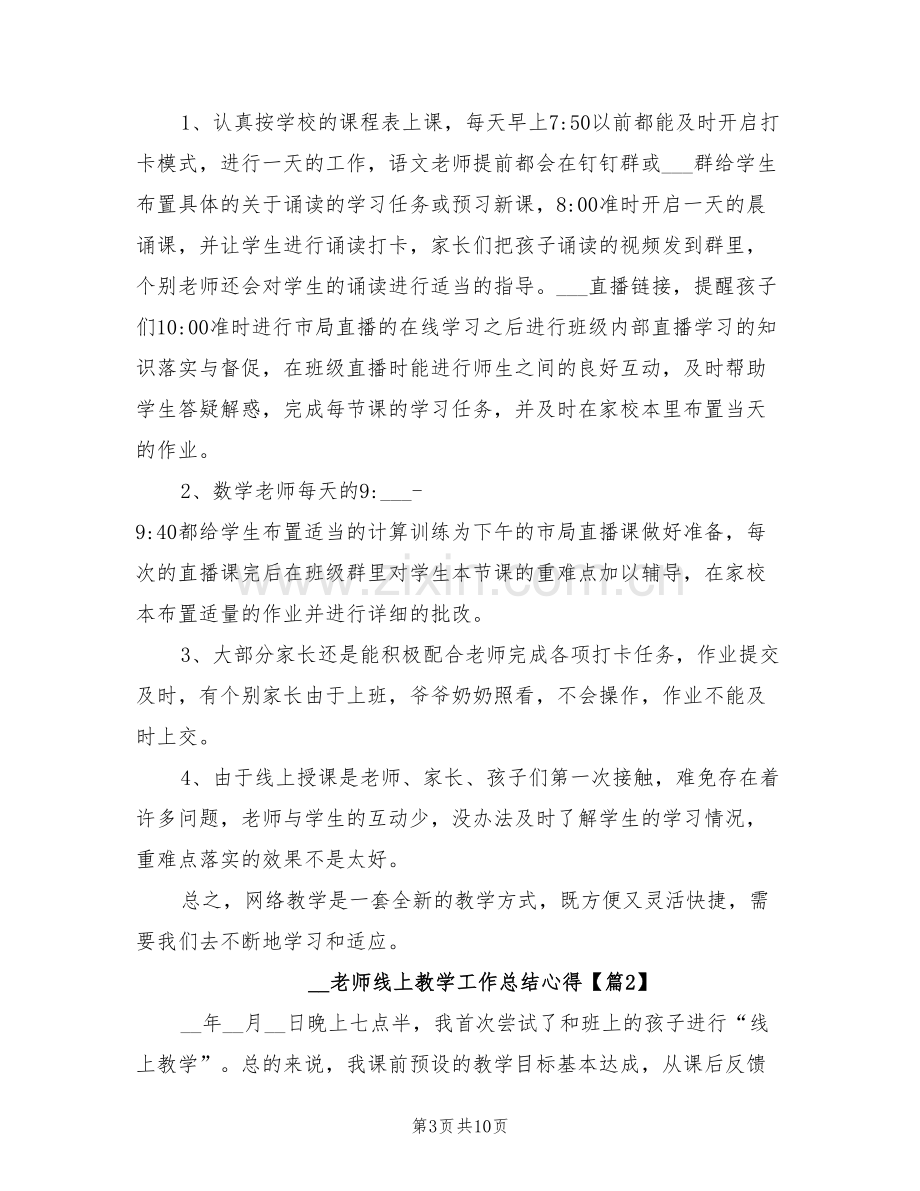 2022老师个人教学工作总结.doc_第3页