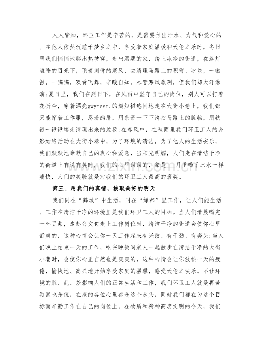 2022年环卫工作者年度总结.doc_第2页