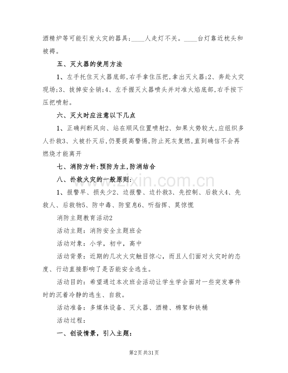 消防主题教育活动设计方案(3篇).doc_第2页