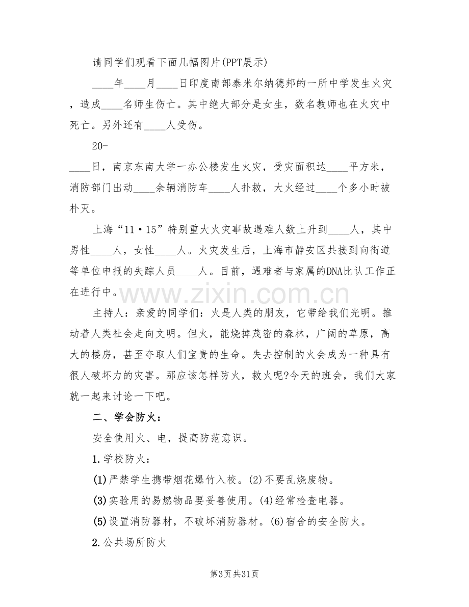 消防主题教育活动设计方案(3篇).doc_第3页