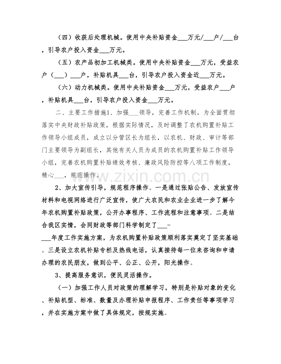 2022年农机局年度农业机械购置补贴工作总结.doc_第2页