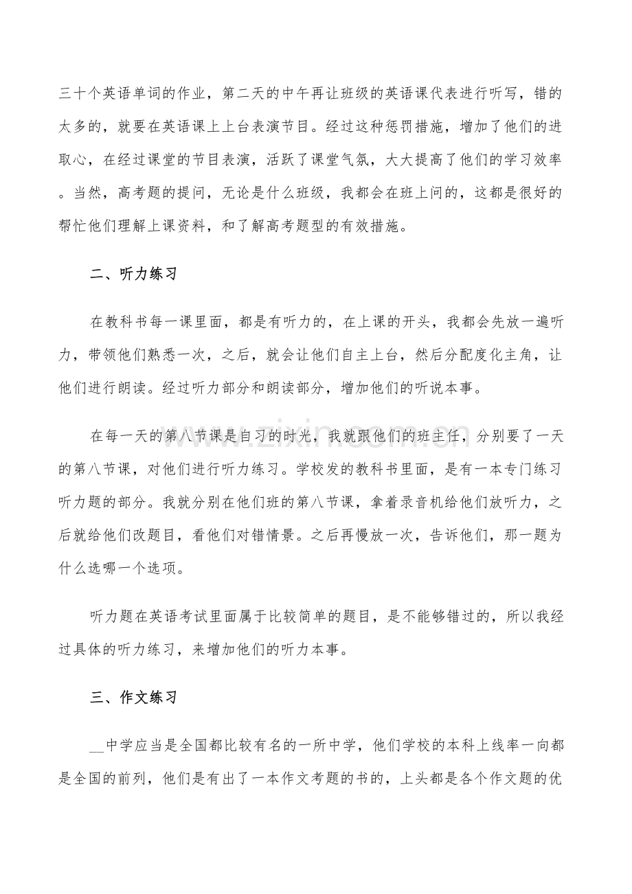 2022年高二英语教学鉴定总结.doc_第2页