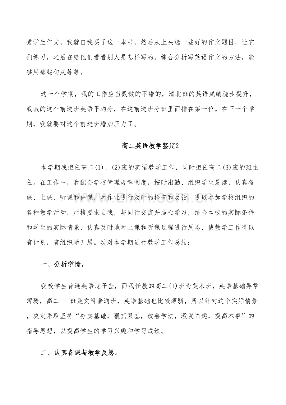 2022年高二英语教学鉴定总结.doc_第3页