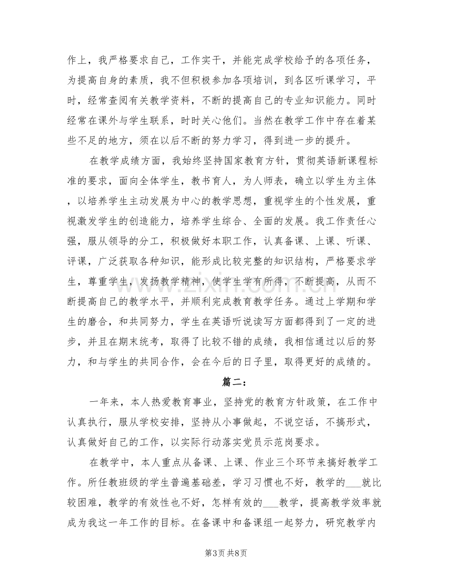 2022年高校优秀教师个人年终总结.doc_第3页