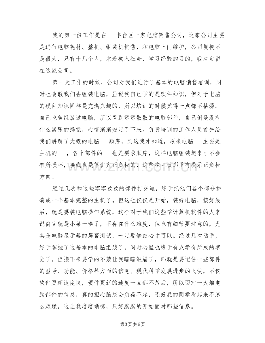 2022销售实习工作总结.doc_第3页