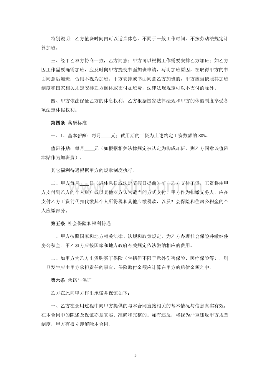 门卫劳动合同.docx_第3页