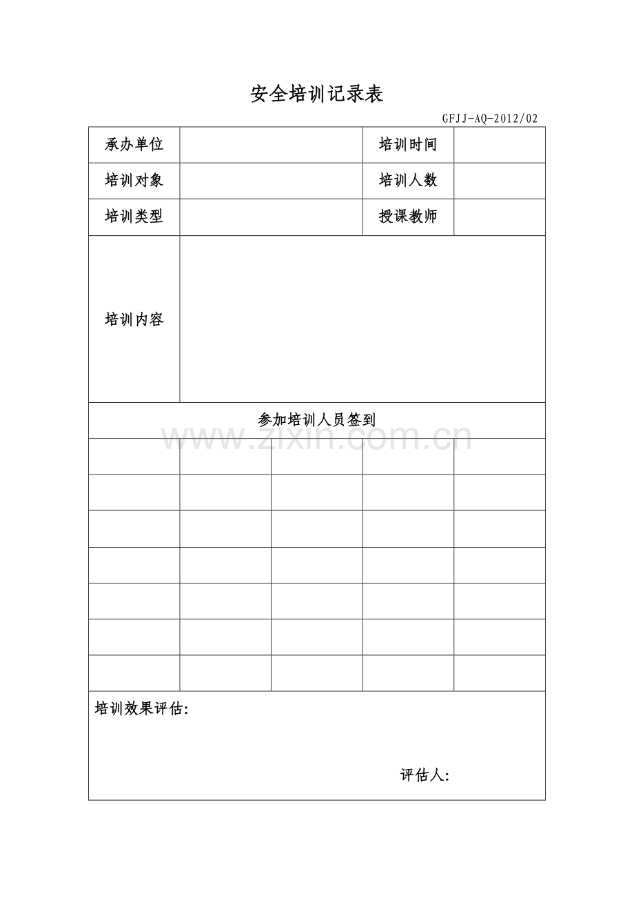 3.安全培训记录表.doc_第1页