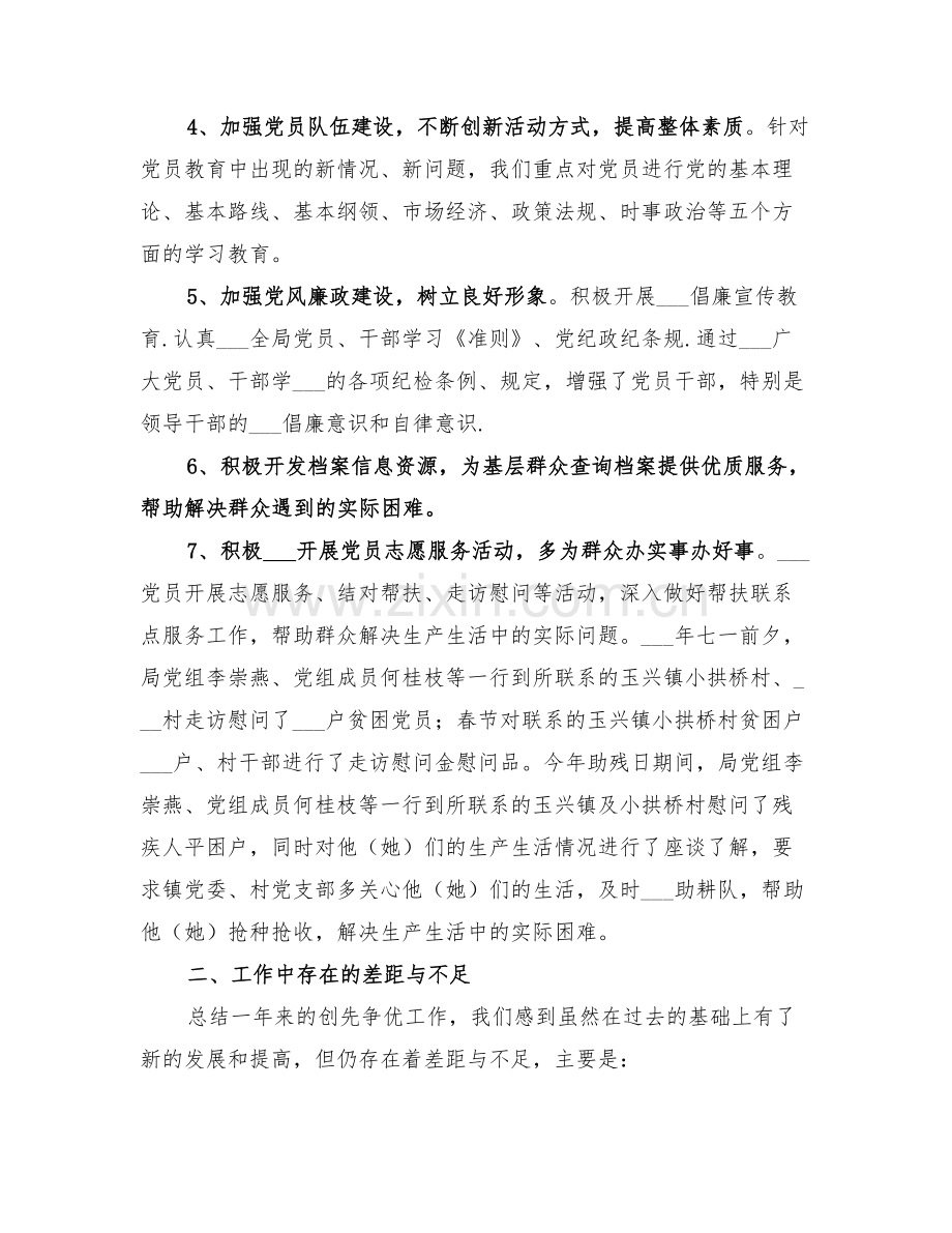 2022年镇集中开展环境整治工作总结.doc_第2页