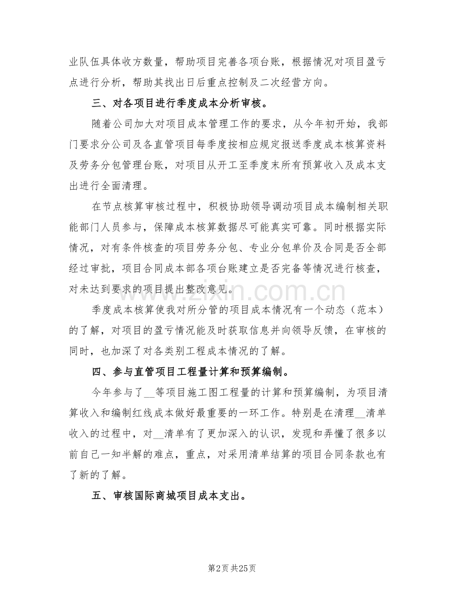 2022年财务结算年终工作总结.doc_第2页