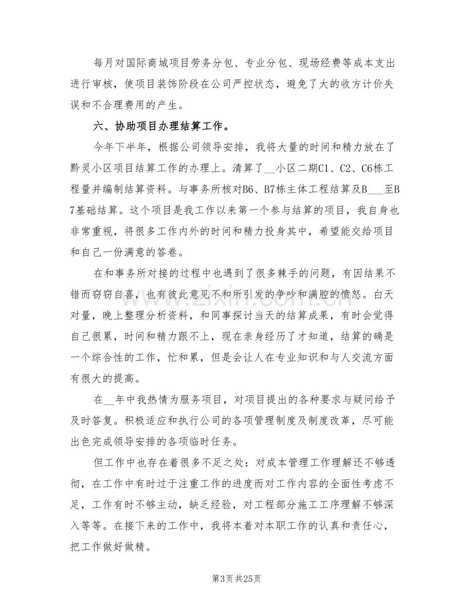 2022年财务结算年终工作总结.doc_第3页